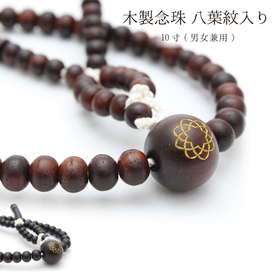 楽天市場】＼桐箱入り＆3ヶ月保証／ 【創価学会 念珠 男女兼用 黒檀