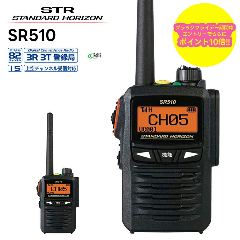 楽天市場】《SR730》スタンダードホライゾン / 登録局デジタル