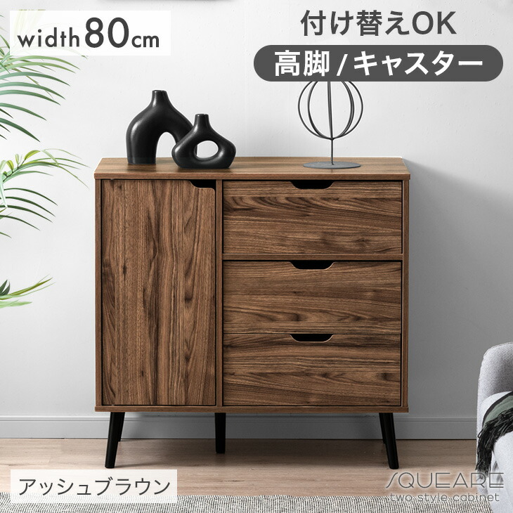 楽天市場】キャビネット 幅80cm サイドボード チェスト サイドチェスト