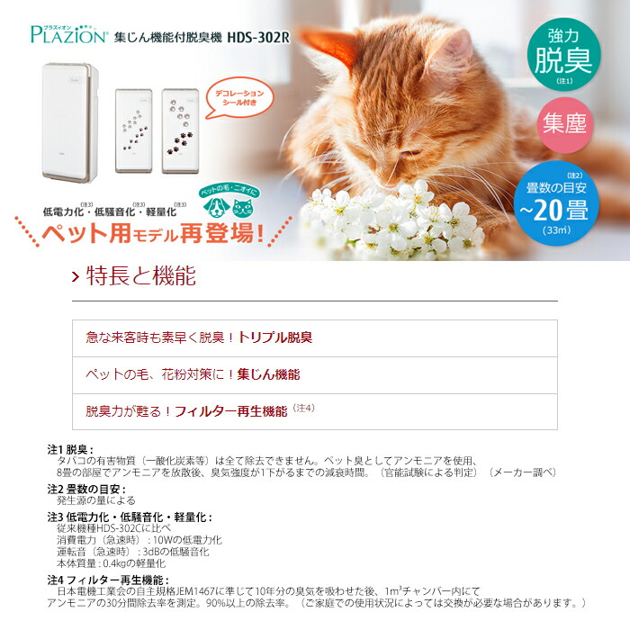 楽天市場】脱臭機 富士通 〜20畳 フィルター交換不要 PLAZION