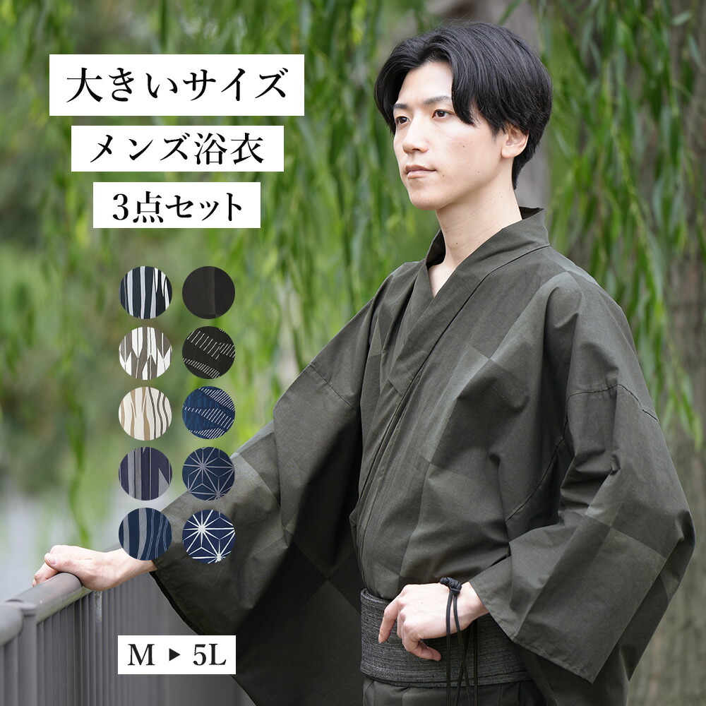 楽天市場】浴衣 帯 メンズ 2点セット 下駄 メンズ 大きい サイズ 5L 4L