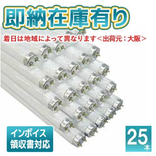 楽天市場】fl20ss w/18r 直管蛍光灯 25本の通販