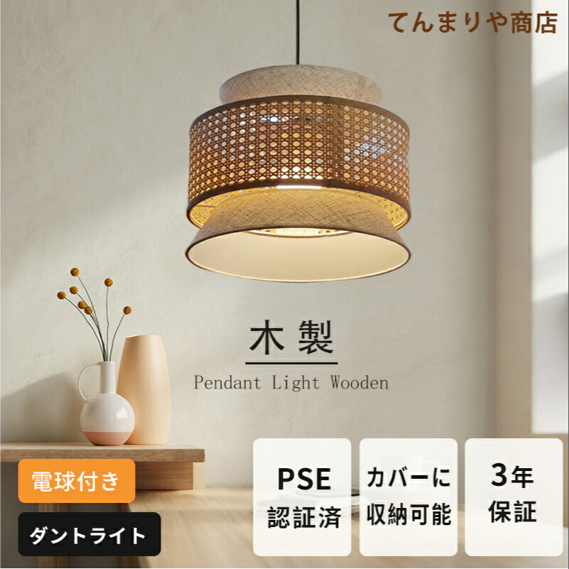 ラタン ペンダントライト」の人気商品一覧 | 安い商品を通販サイトから