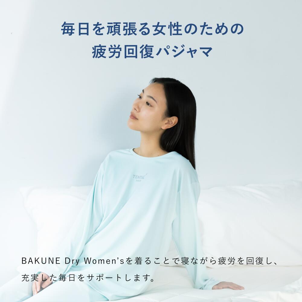 楽天市場】【TENTIAL 公式】BAKUNE Dry Women's リカバリーウェア 疲労