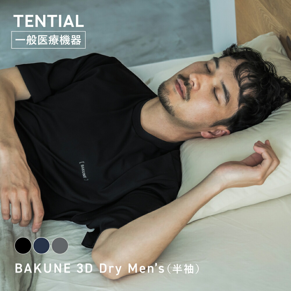 楽天市場】【公式】BAKUNE 3D Dry Men's リカバリーウェア 疲労回復