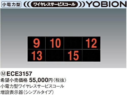 楽天市場】ECE3157 パナソニック YOBION 小電力型 ワイヤレス