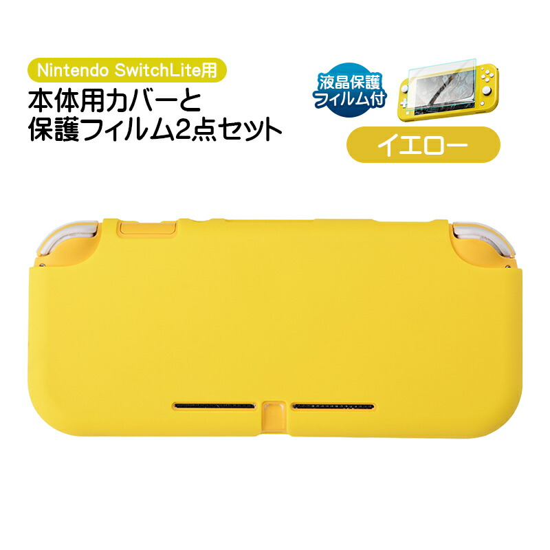 Switch Lite イエロー 外箱充電器セーフティーガイドSDカード付き