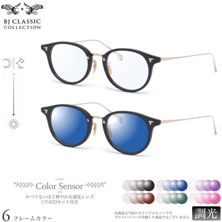 楽天市場】BJクラシックコレクション 調光 サングラス COM-510N NT 48