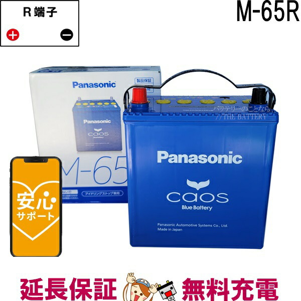 楽天市場】M-65R /A4 バッテリー 自動車 カオス アイドリングストップ