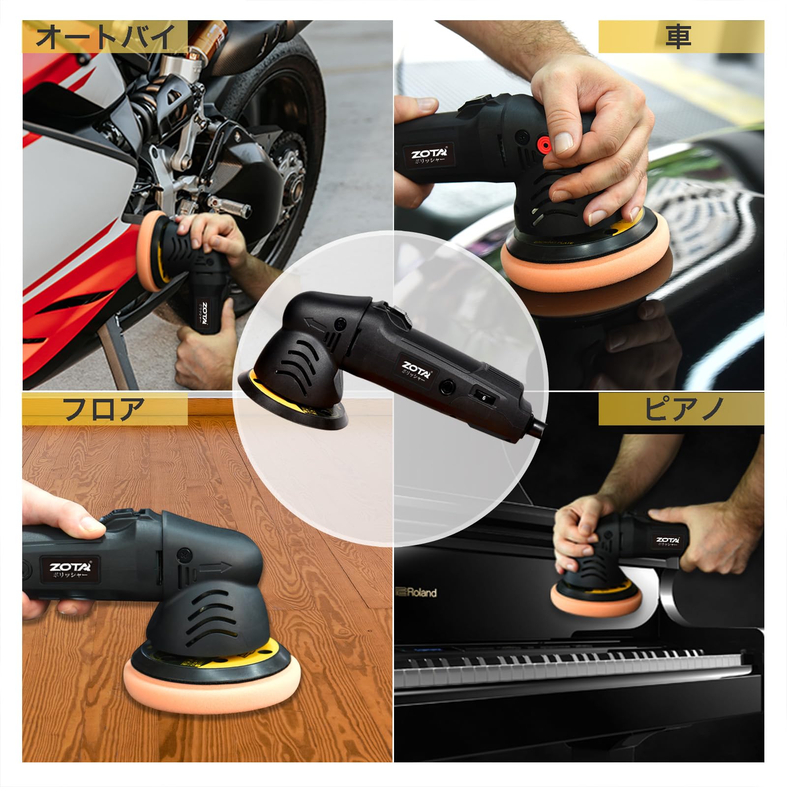 楽天市場】?ZOTA ポリッシャー 車、125mm裏板電動ポリッシャー、【PSE