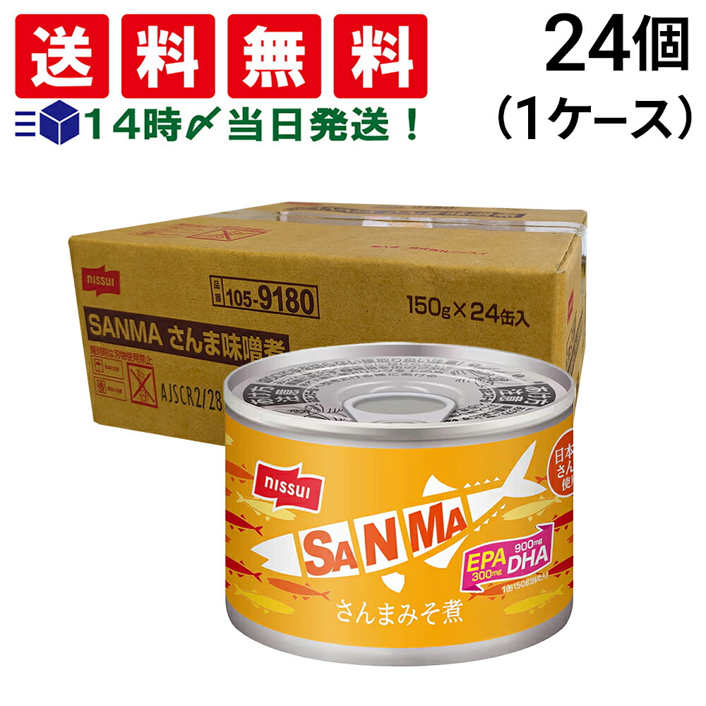 楽天市場】【 送料無料 最強配送 】 ニッスイ さんまみそ煮缶 150g ×24