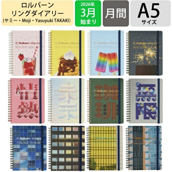 楽天市場】ロルバーン ダイアリー 2026 3月始まり DELFONICS ﾃﾞﾙﾌｫﾆｯｸｽ