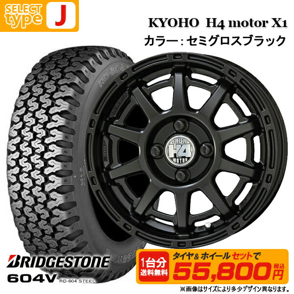 楽天市場】【2025年製】 145/80R12 80/78N LT 12インチ 選べるホイール