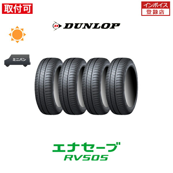 楽天市場】【取付対象】送料無料 エナセーブ RV505 205/60R16 96H XL 4