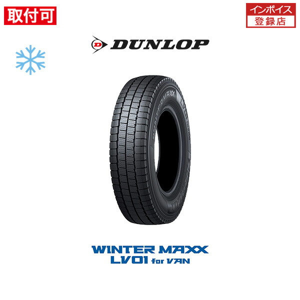 楽天市場】ダンロップ 145/80r12 スタッドレスの通販