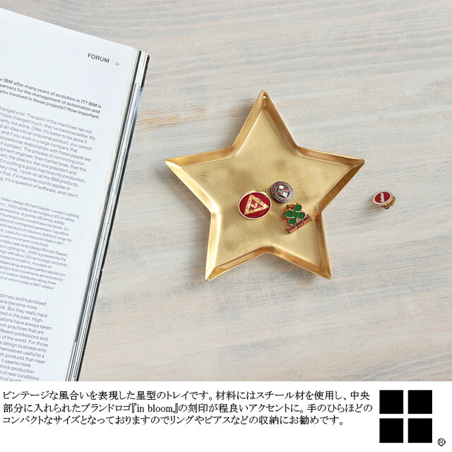 楽天市場】代引き不可 in bloom スタートレイ 9205-0013 星型トレイ