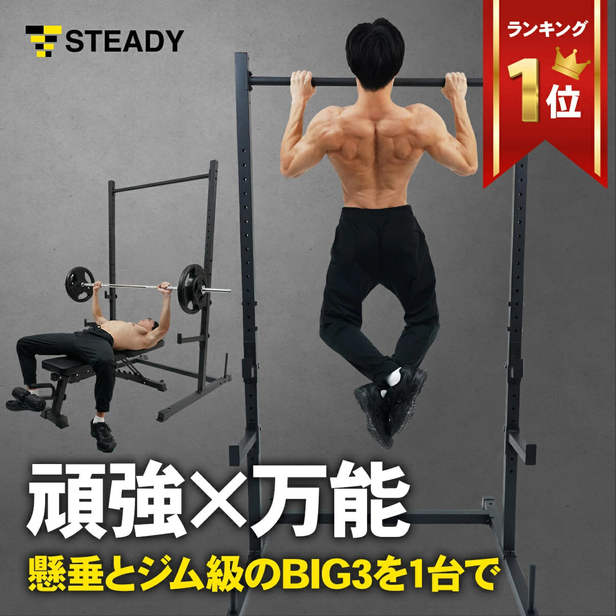 楽天市場】懸垂マシン ラック型 耐荷重300kg 25段階調整 本格BIG3