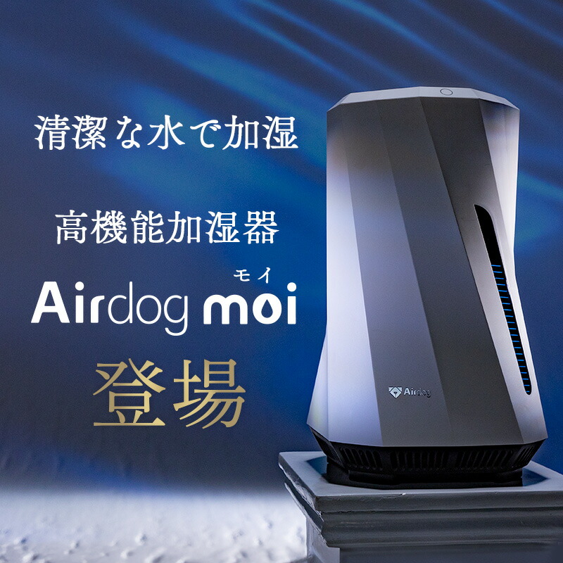 楽天市場】【公式ストア】Airdog moi 加湿器 気化式 除菌 長時間 3.2