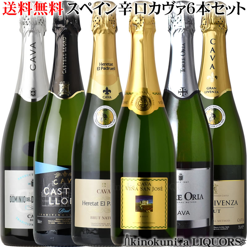 楽天市場】スペイン 辛口 カヴァ6本セット ◎◎◎ 第9弾