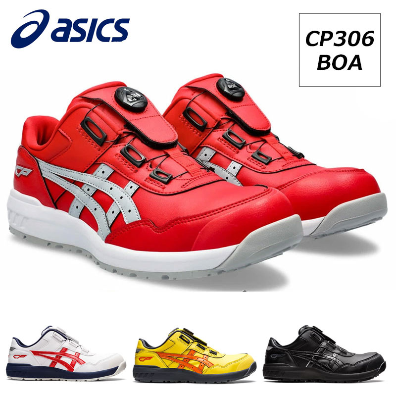 楽天市場】アシックス CP306 安全靴 作業靴 ウィンジョブ BOAタイプ
