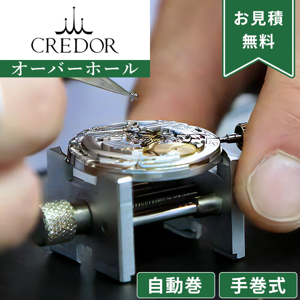 楽天市場】SEIKO CREDOR セイコー クレドール 自動巻き・手巻き