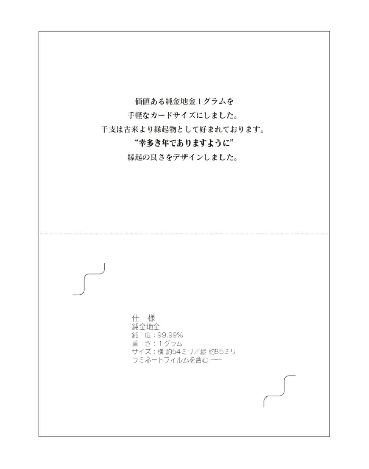 楽天市場】【徳力本店 公式】[純金製 干支1gカード 午（うま）]純金