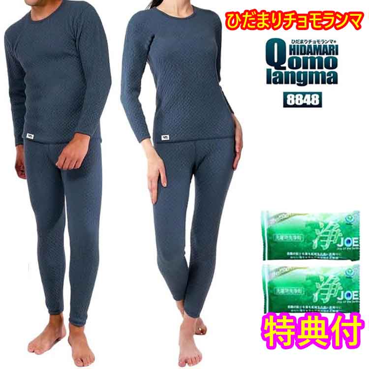 楽天市場】ひだまり チョモランマ 上下の通販