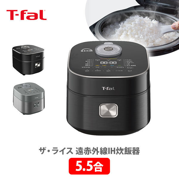 楽天市場】T-FAL ティファール ザ・ライス 遠赤外線 IH 炊飯器5.5合