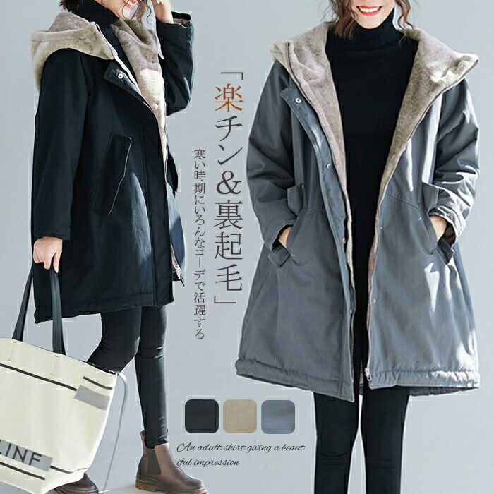 楽天市場】アウター 裏起毛 コート レディース モッズコート 裏ボア
