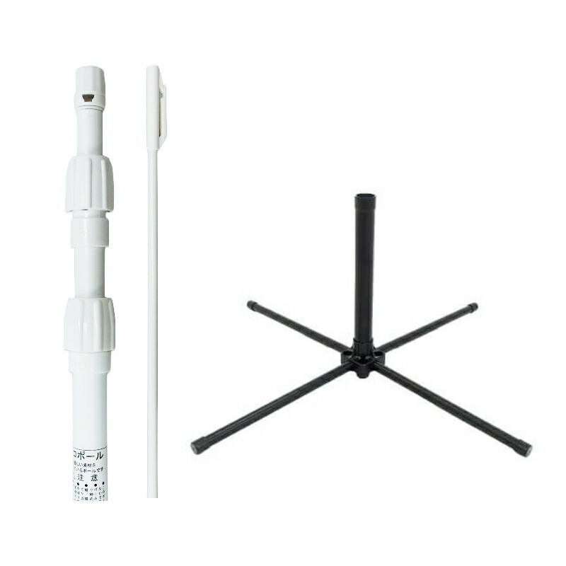 楽天市場】TOSPA 屋内用のぼりポールとスタンドセット 2.5m3段式伸縮