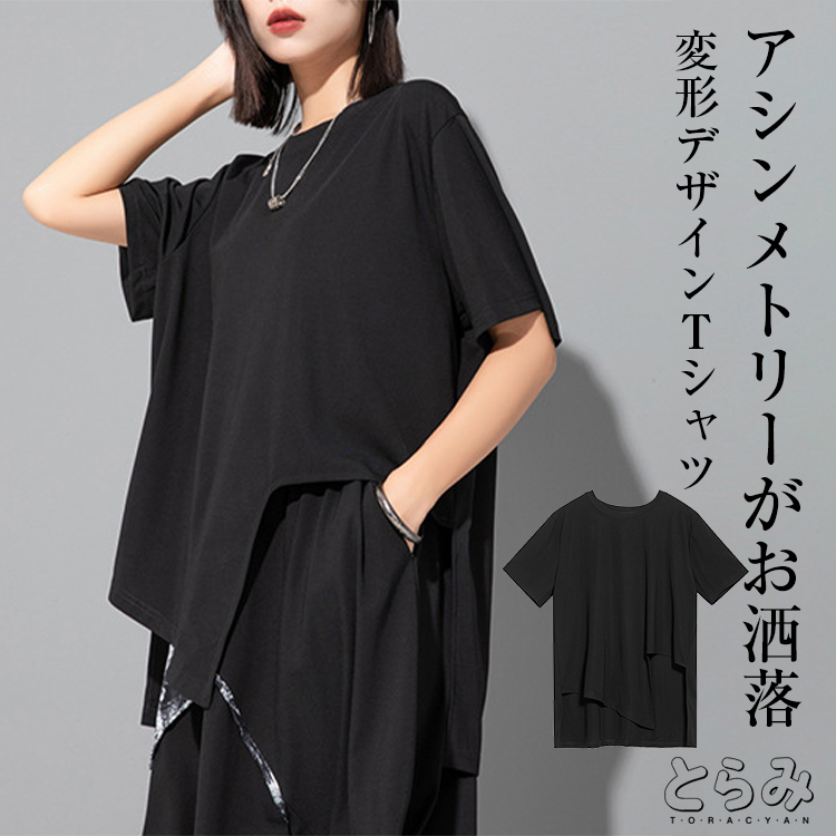 楽天市場】アシンメトリー カットソー Tシャツ トップス レデイース 夏
