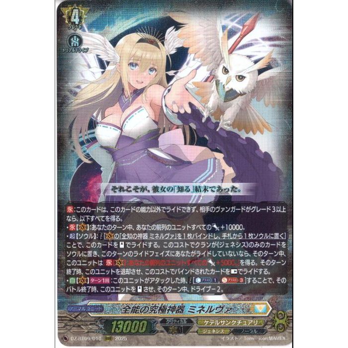 楽天市場】ミネルヴァ ヴァンガード 全知の神器の通販