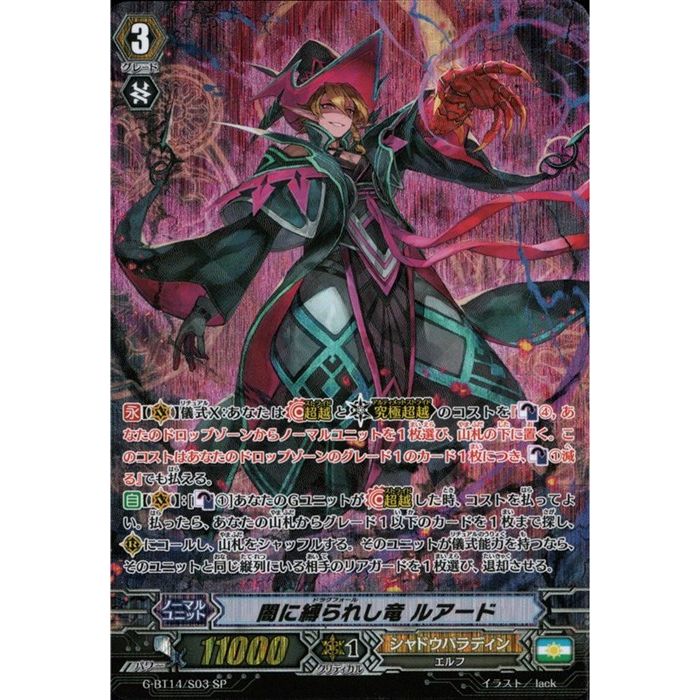 楽天市場】闇に縛られし竜 ルアード 【G-BT14/S03】【SP】_[中古
