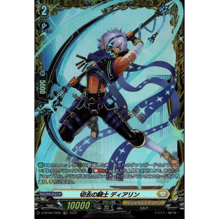 楽天市場】切去の騎士 ディアリン 【D-BT08/FR25】【FR】_[中古