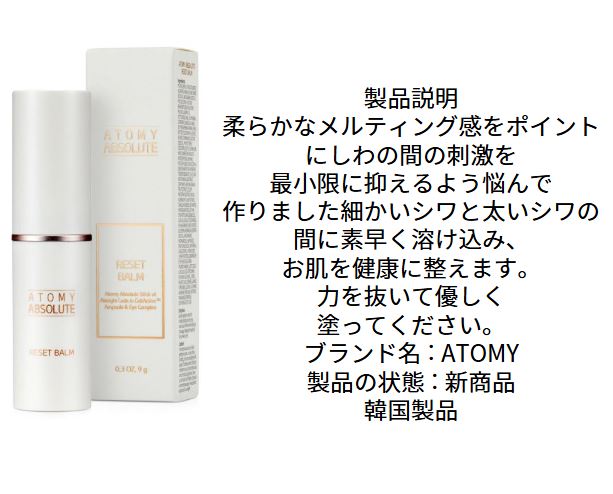 楽天市場】【ATOMY】【送料無料】アブソリュート リセットバーム*1ea