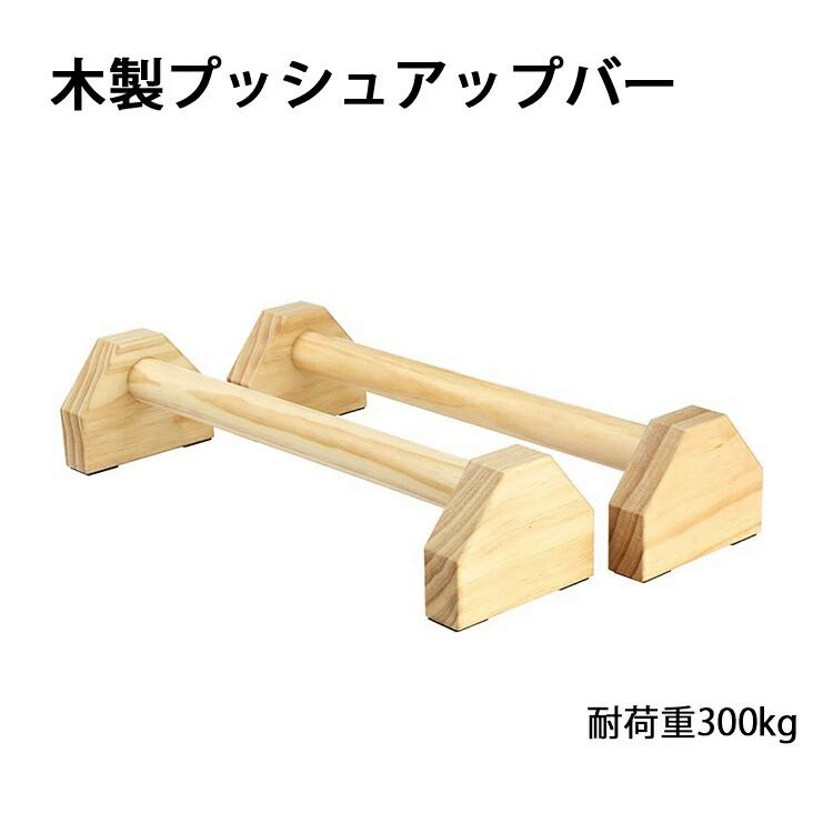 楽天市場】ササキ 倒立バーの通販