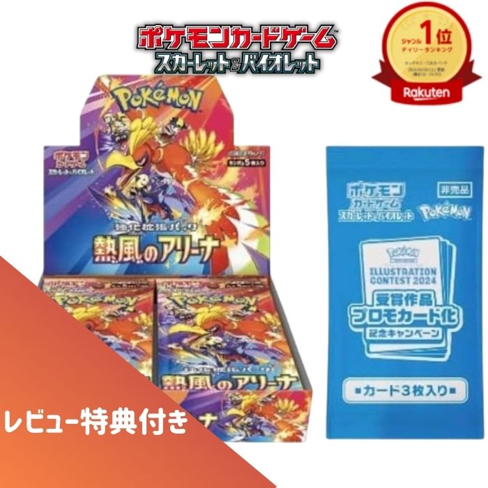 ポケモンカードゲーム 熱風のアリーナ 新品未開封シュリンク付き1BOX