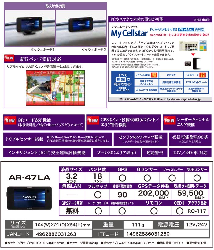 楽天市場】セルスター GPSレーダー探知機 AR-47LA OBDII接続対応 移動