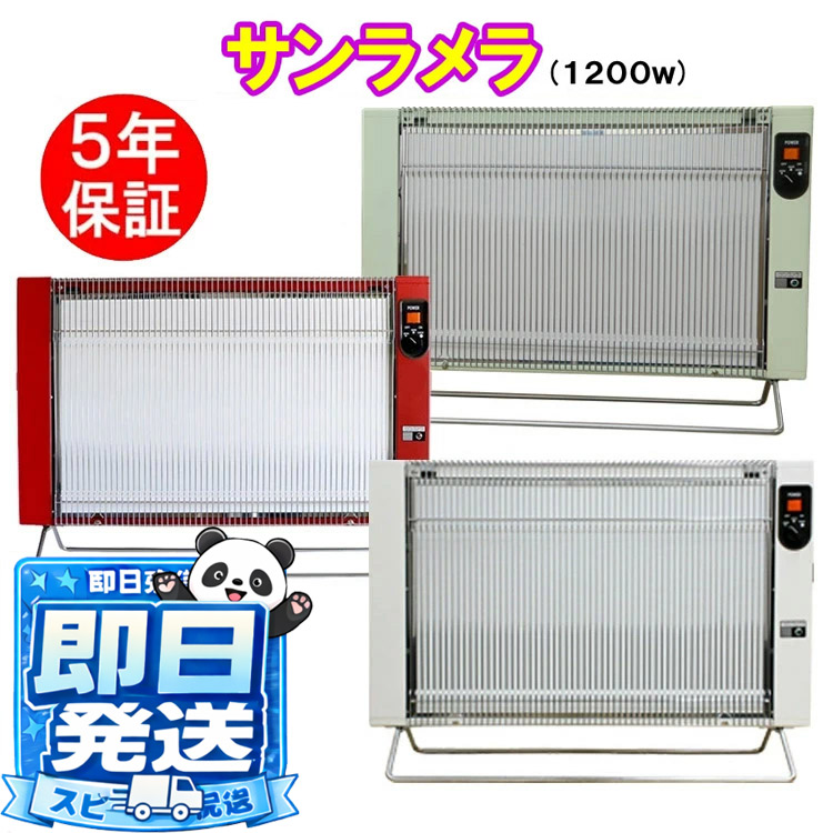 サンラメラ1200w」の人気商品一覧 | 安い商品を通販サイトから探す