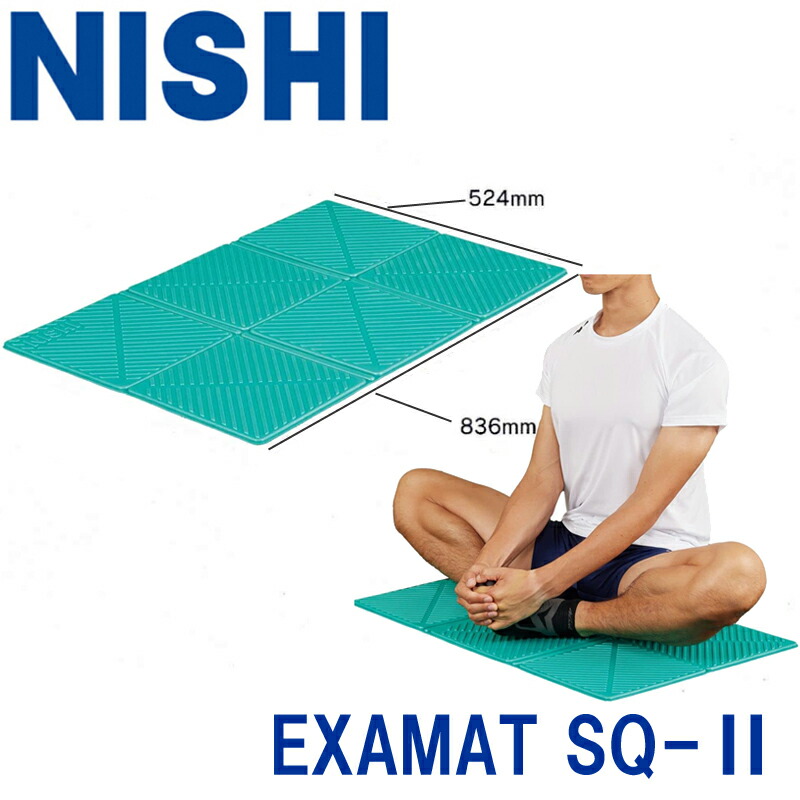 楽天市場】ニシ・エクサマット SQ-2携帯できるコンパクトなストレッチ