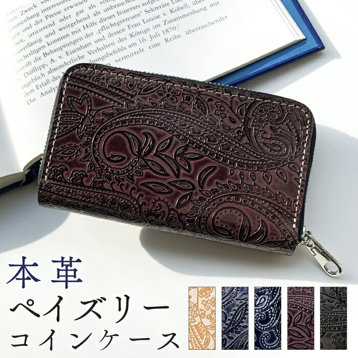 楽天市場】本革 ペイズリー柄 コインケース ラウンドファスナー ポーチ