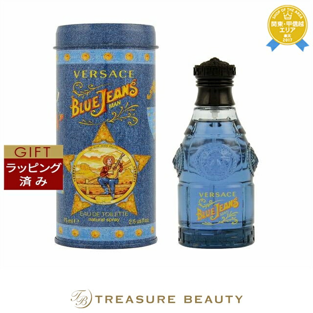 ヴェルサーチ ブルージーンズ75ml」の人気商品一覧 | 安い商品を通販