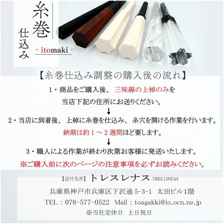 楽天市場】【 象牙調 糸巻〈宇柄面取〉8.5 (仕込み込) 】津軽三味線用