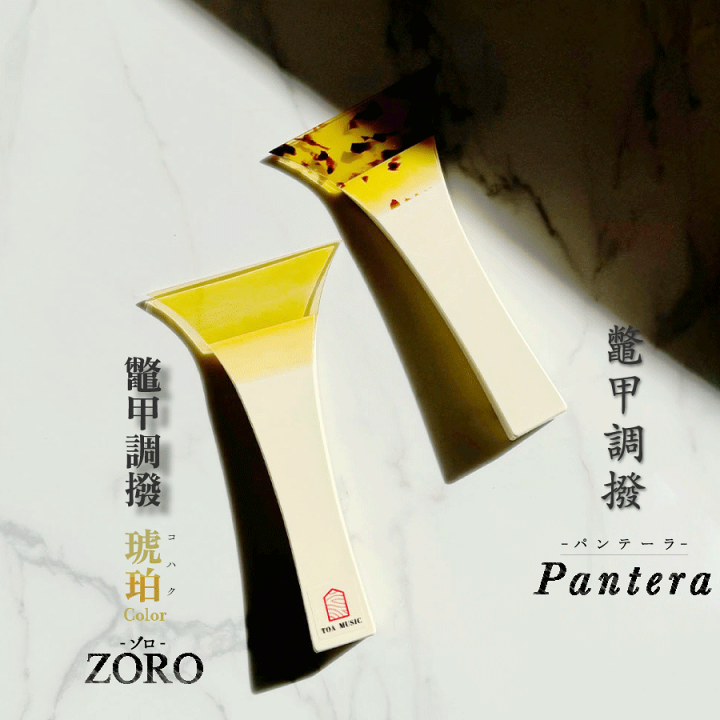 楽天市場】【 津軽撥 パンテーラ 】津軽三味線用 鼈甲調撥 べっ甲調