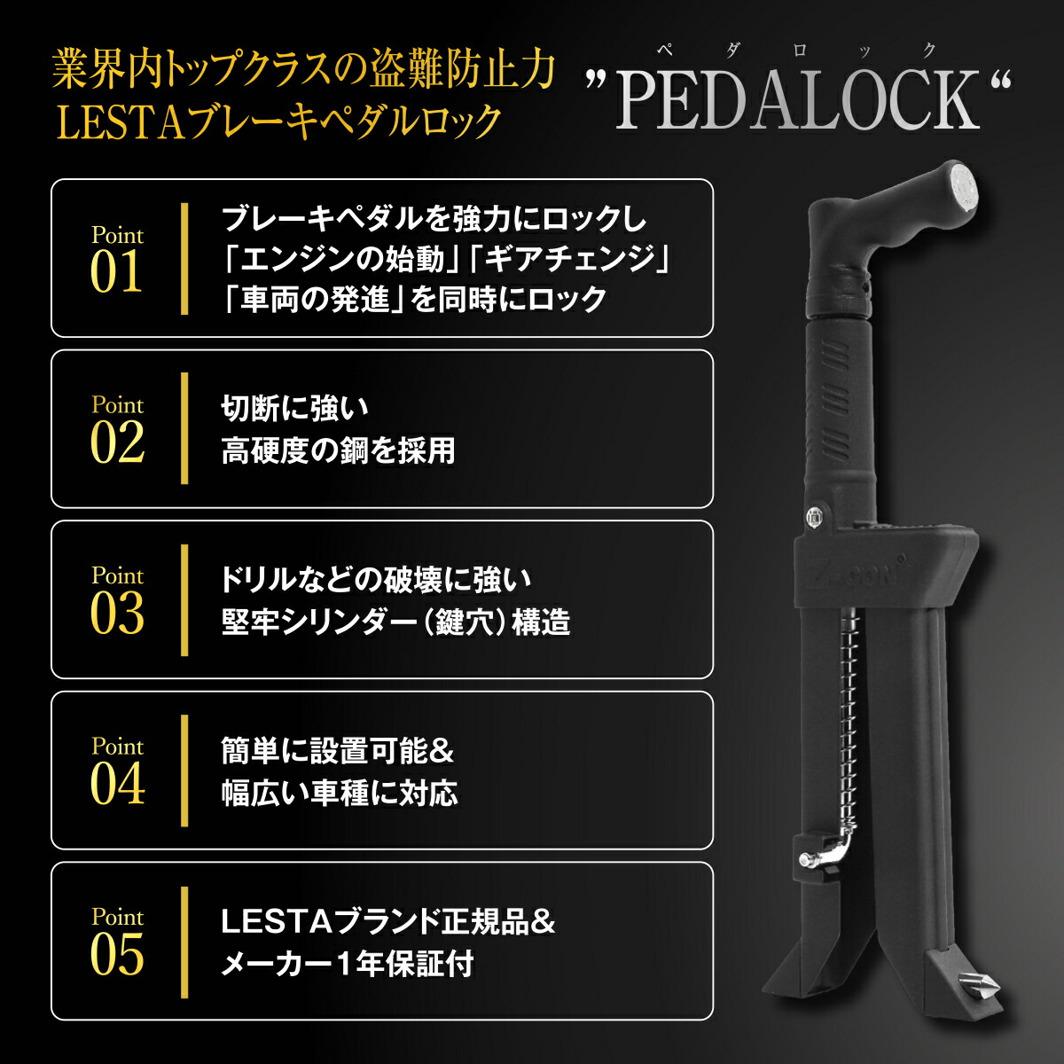 楽天市場】【LESTA正規品】ペダルロック 盗難防止 車 カーセキュリティ