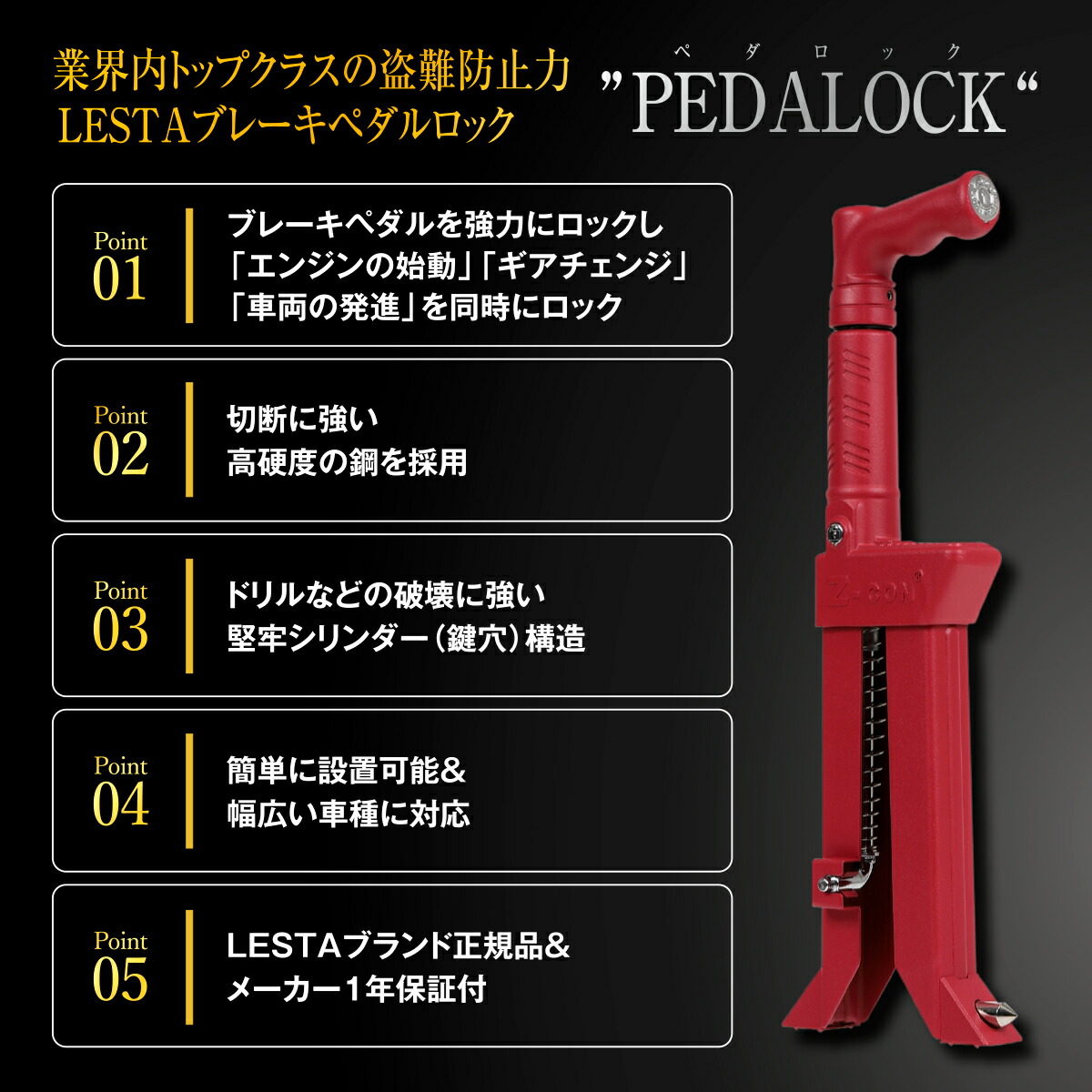 楽天市場】【LESTA正規品】ペダルロック 盗難防止 車 カーセキュリティ