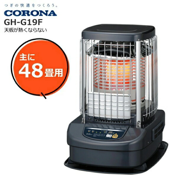 楽天市場】コロナ gh－b128fの通販