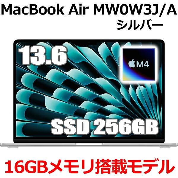 MacBookair 13インチ M4 シルバー」の人気商品一覧 | 安い商品を通販