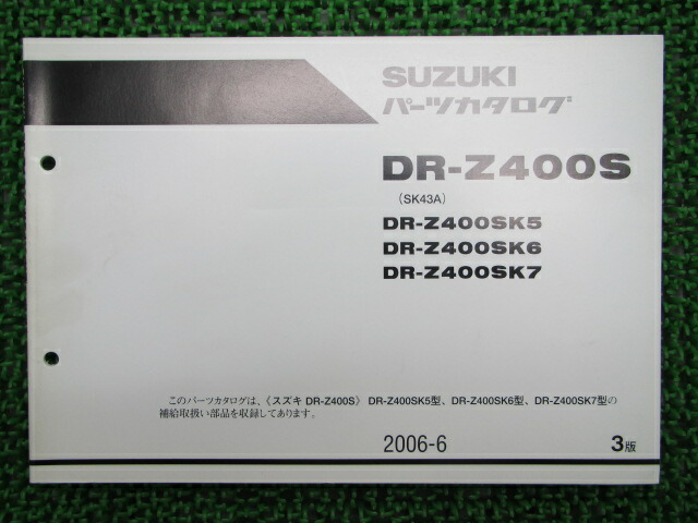ア*オ様 DR-Z400 SM サービスマニュアル＆パーツリスト 整備書 DRZ ア