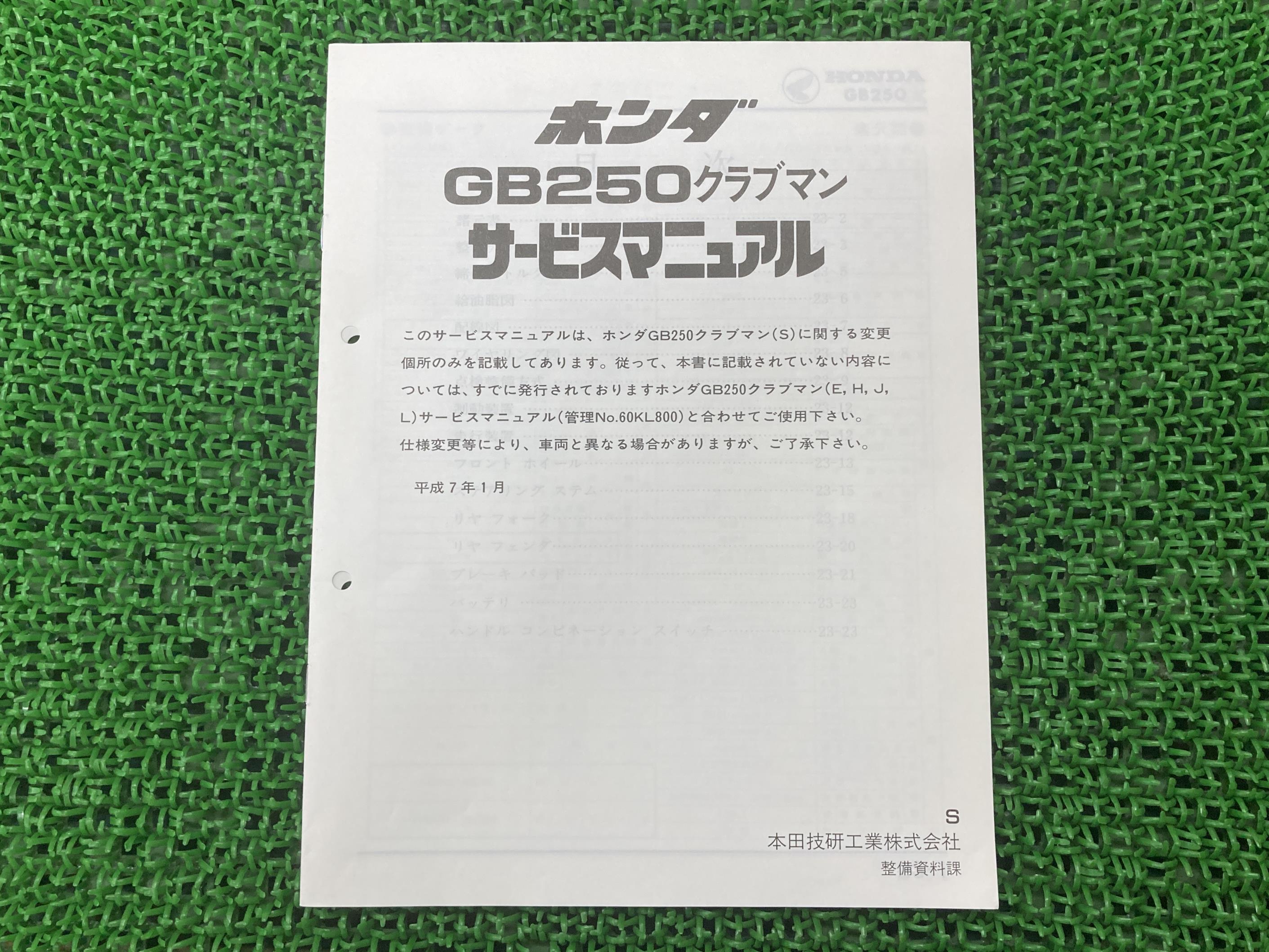 楽天市場】gb250 サービスマニュアル（車用品・バイク用品）の通販